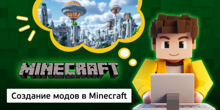 Создание модов в Minecraft, 8+ - Школа программирования для детей, компьютерные курсы для школьников, начинающих и подростков - KIBERone г. Павлодар