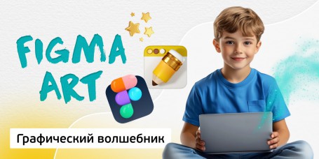 Графический волшебник, 8+ - Школа программирования для детей, компьютерные курсы для школьников, начинающих и подростков - KIBERone г. Павлодар